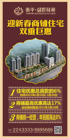泰平·盛世荷苑商铺1月18日全面开盘，火热排卡进行中！