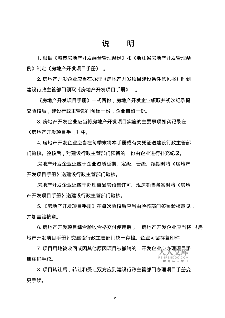 房地产开发项目手册 规范经营与全流程管理指南