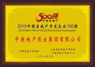 中庚集团荣膺2019中国房地产开发企业综合实力61强，彰显稳健经营与卓越实力