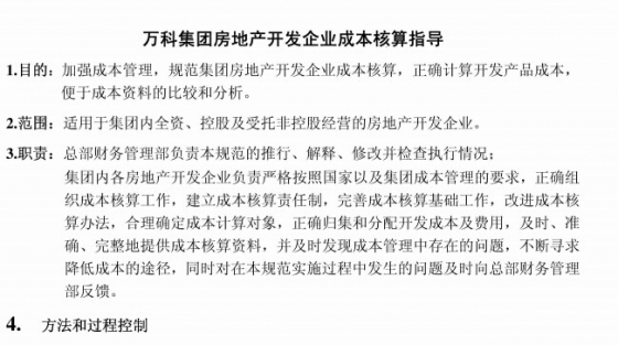 房地产开发核算表在房地产开发经营中的应用与解析